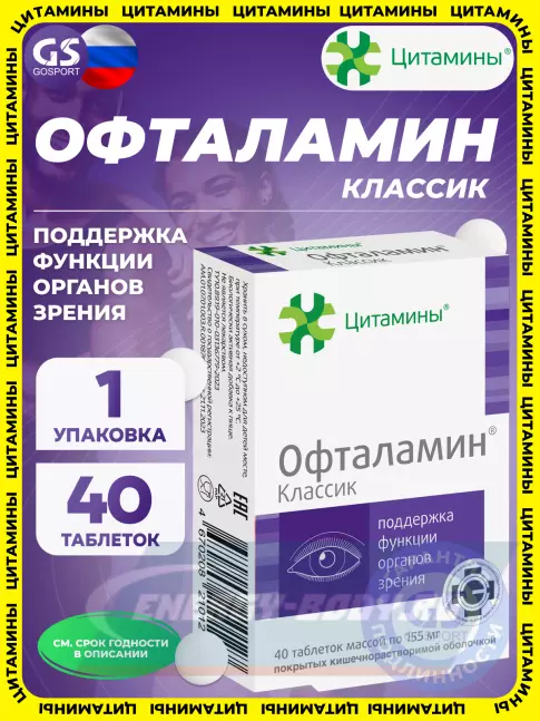  Цитамины Офталамин Классик 40 таблеток