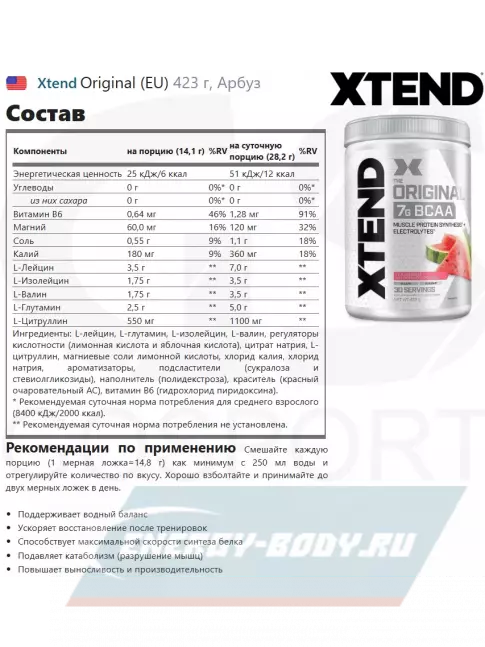 ВСАА Xtend Original (EU) 398-431 г, Арбуз