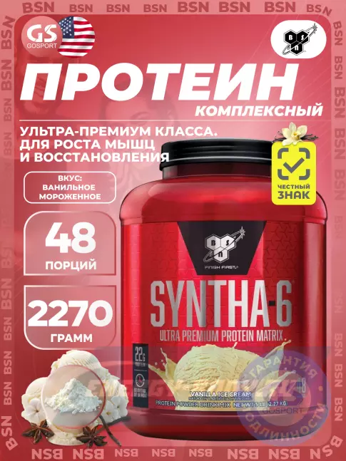  BSN SYNTHA-6 2270 г, Ванильное мороженное