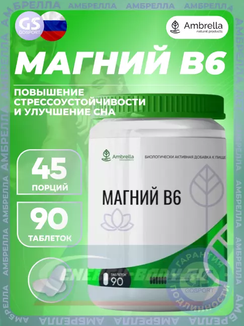 Амбрелла Магний B6 90 таблеток Амбрелла Магний B6 90 таблеток