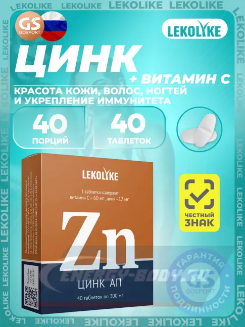  LEKOLIKE Цинк 12 мг 40 таблеток