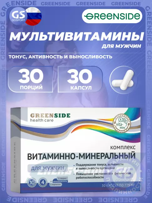  GREENSIDE Витаминно-минеральный комплекс для мужчин 30 капсул