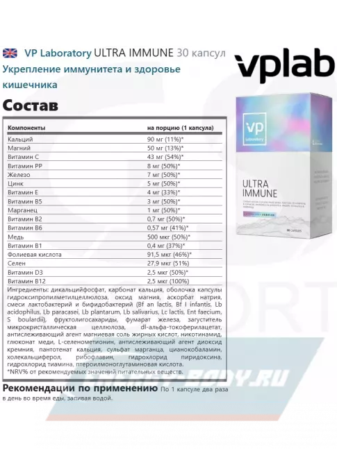  VP Laboratory ULTRA IMMUNE 30 капсул