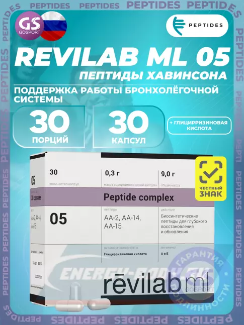  PEPTIDES Revilab ML 05 30 капсул