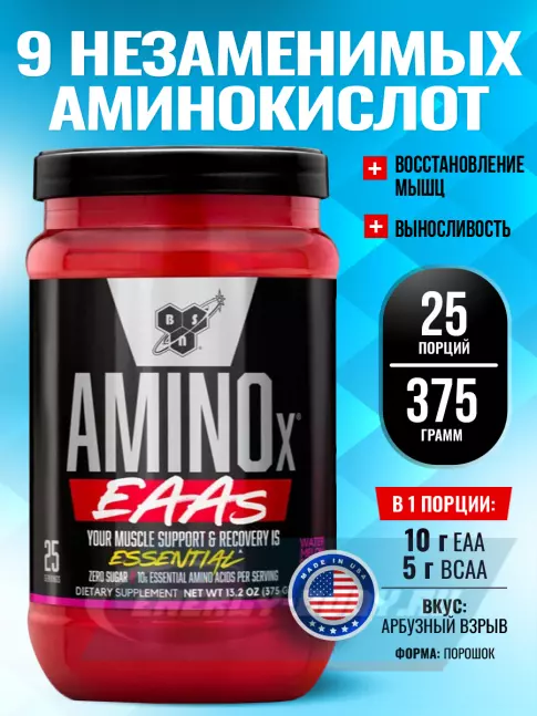 Аминокислотны BSN Amino X EAAs 375 г, Арбузный Взрыв