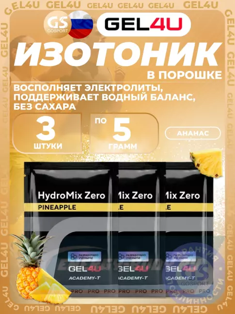  GEL4U HydroMix Zero 3 x 5 г, Ананас