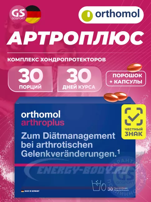 Суставы, связки Orthomol ArthroPlus курс 30 дней