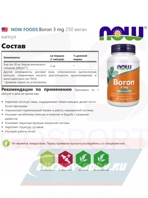  NOW FOODS Boron 3 mg 250 веган капсул