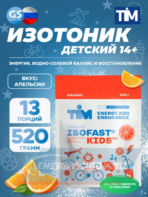 TIM ISOFAST KIDS 520 г, Апельсин
