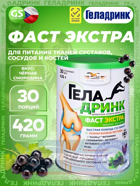 Суставы, связки ГЕЛАДРИНК Фаст Экстра 420 г, Черная смородина Суставы, связки ГЕЛАДРИНК Фаст Экстра 420 г, Черная смородина