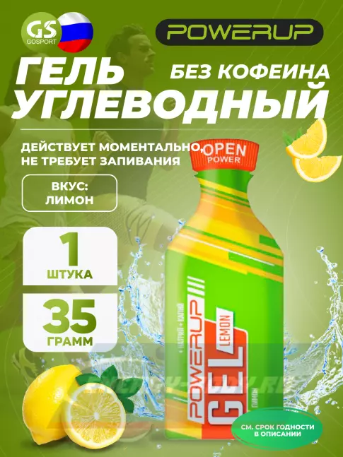 Энергетический гель Powerup GEL NEO Classic 35 г, Лимон
