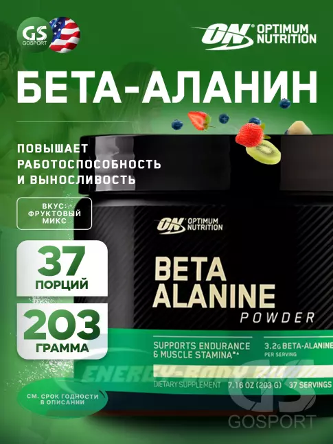  Optimum Nutrition Beta-Alanine Powder 203 г, Фруктовый микс