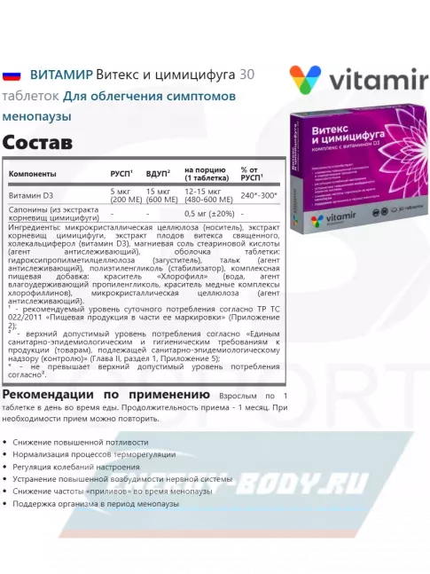  ВИТАМИР Витекс и цимицифуга 30 таблеток