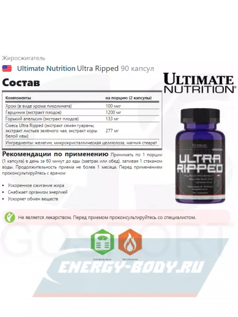 Ultimate Nutrition Ultra Ripped 90 капсул