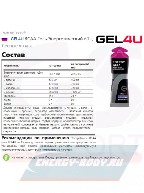 Энергетический гель GEL4U Energy Gel+electrolyte 300 4 х 60 г, Лесные ягоды, лимон и мята