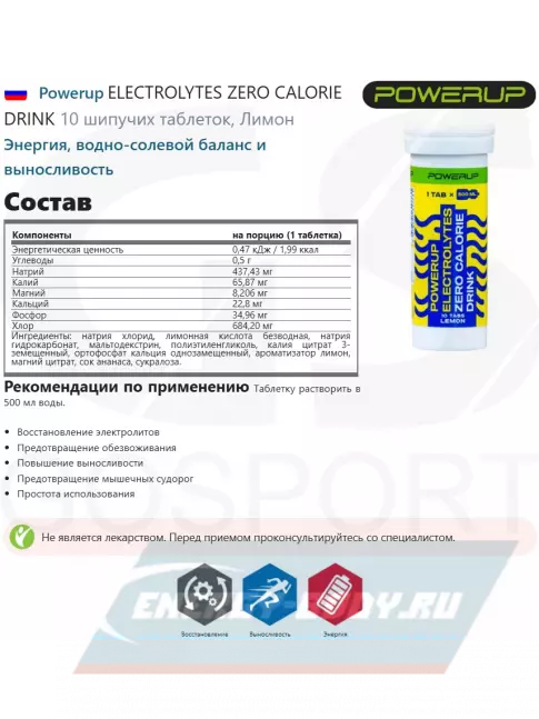 Powerup ELECTROLYTES ZERO CALORIE DRINK 2 x 10 шипучих таблеток, Микс Powerup ELECTROLYTES ZERO CALORIE DRINK 2 x 10 шипучих таблеток, Микс