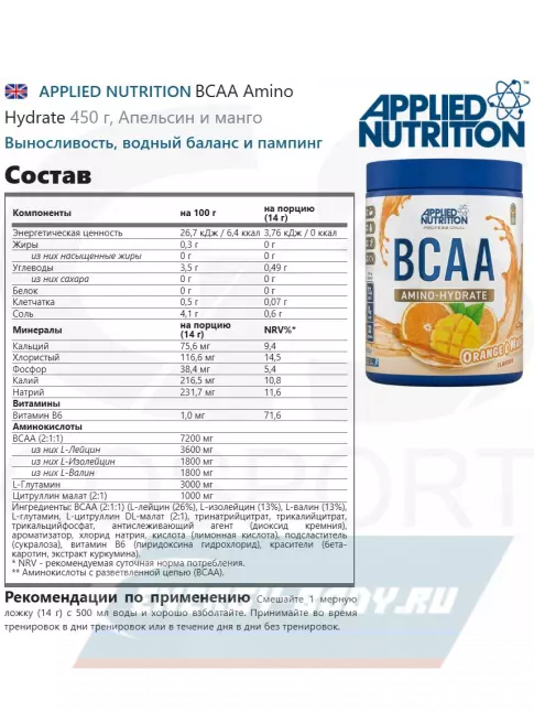 ВСАА APPLIED NUTRITION BCAA Amino Hydrate 450 г, Апельсин и манго
