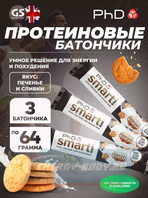 Батончик протеиновый PhD Nutrition Smart Bar 3 x 64 г, Печенье и Сливки