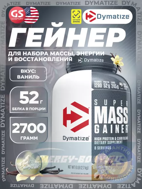 Гейнер Dymatize Super Mass Gainer 2700 г, Ваниль