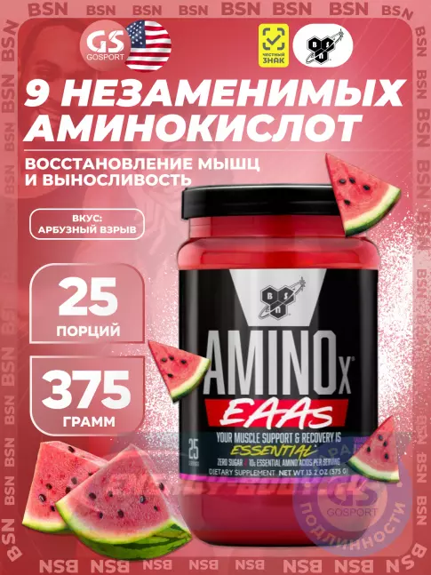 Аминокислотны BSN Amino X EAAs 375 г, Арбузный Взрыв