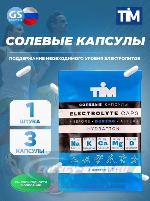  TIM Elecrolyte Caps 3 капсулы