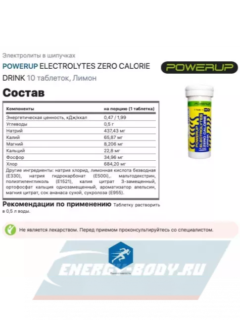  Powerup ELECTROLYTES ZERO CALORIE DRINK 2 x 60 г, Микс