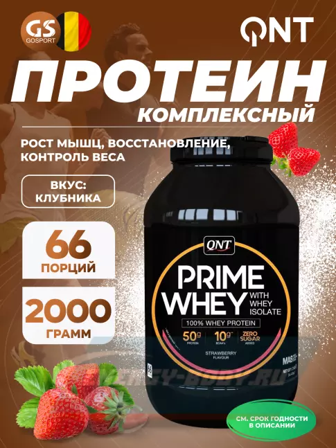  QNT PRIME WHEY 2000 г, Клубника