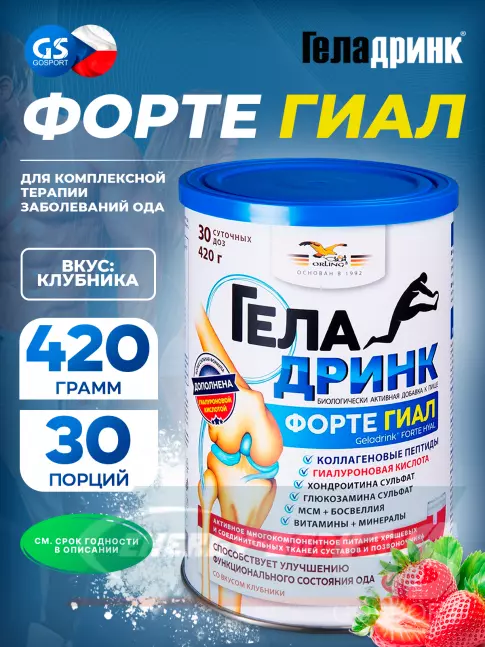 Суставы, связки ГЕЛАДРИНК ФОРТЕ (Geladrink Forte) ГИАЛ 420 г, Клубника