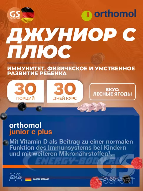  Orthomol Junior C plus курс 30 дней, Лесные ягоды