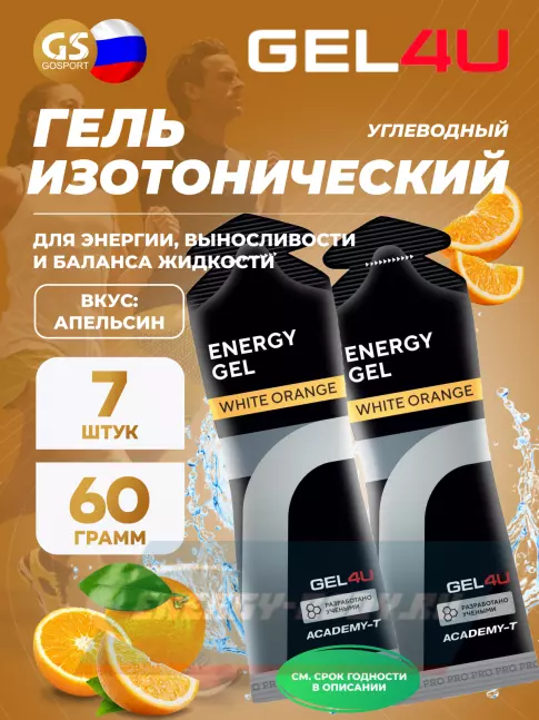 Энергетический гель GEL4U Energy GEL 7 x 60 г, Апельсин