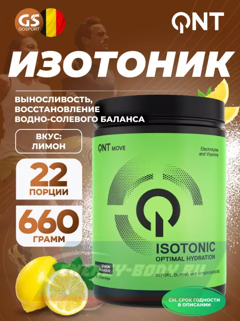  QNT Isotonic Powder 660 г, Лимон