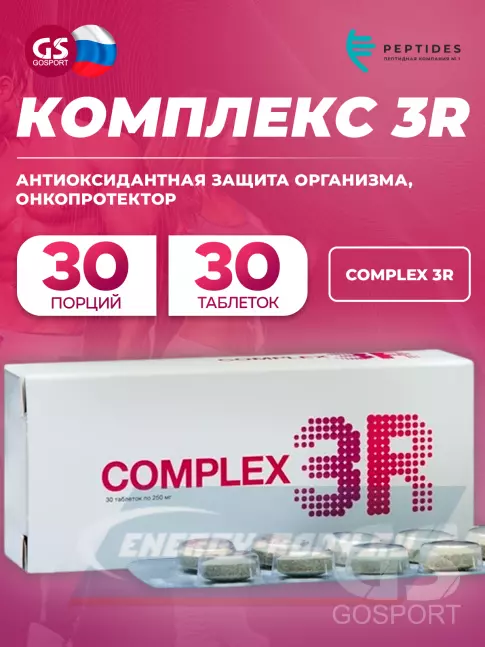  PEPTIDES Комплекс 3R (Complex 3R) 30 таблеток