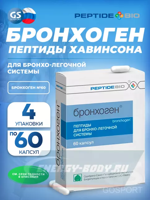  PeptideBio Бронхоген №60 4 x 60