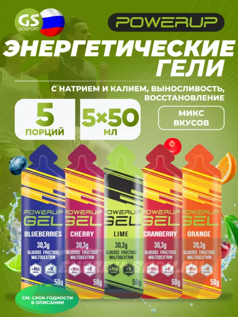 Энергетический гель Powerup GEL +Na +K саше 5 x 50 г, Микс Энергетический гель Powerup GEL +Na +K саше 5 x 50 г, Микс