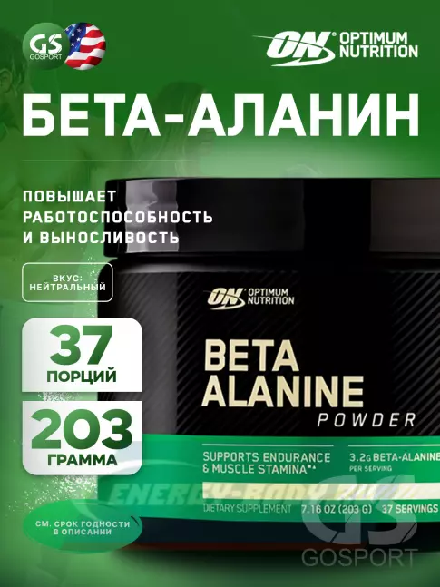  Optimum Nutrition Beta-Alanine Powder 203 г, Нейтральный