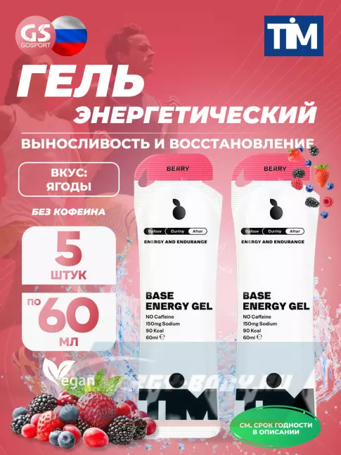 Энергетический гель TIM Energy Gel 5, Ягоды