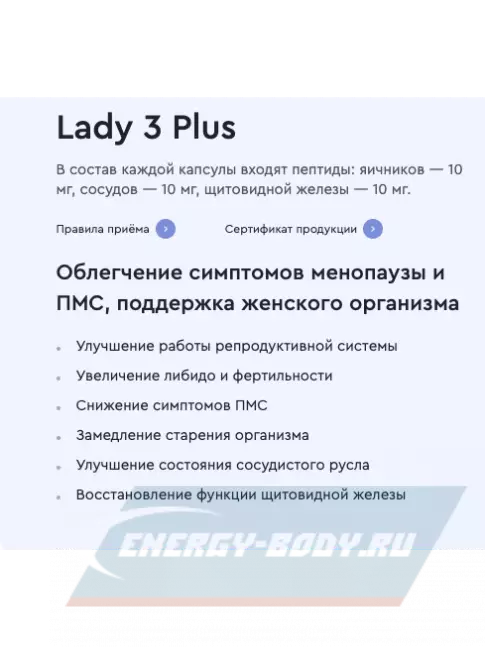  Vitual Laboratories Lady 3 Plus 60 капсул
