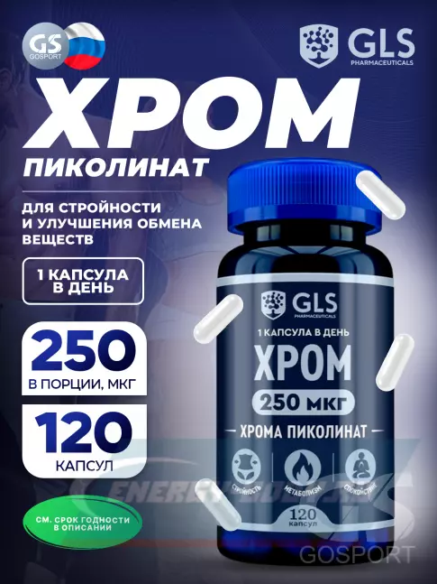 Минералы GLS pharmaceuticals Хром 250 мкг 120 капсул