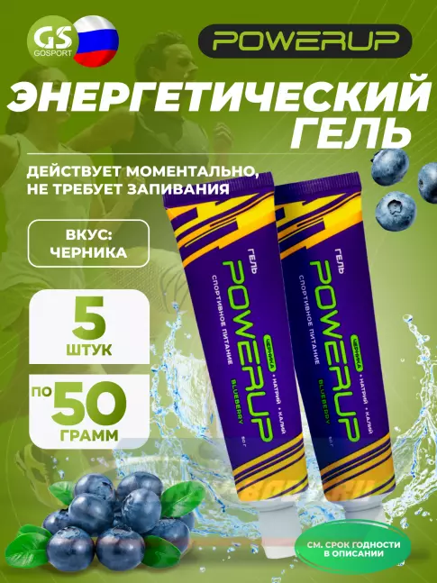 Энергетический гель Powerup Набор гелей с углеводами и электролитами 5 х 50 г, Черника