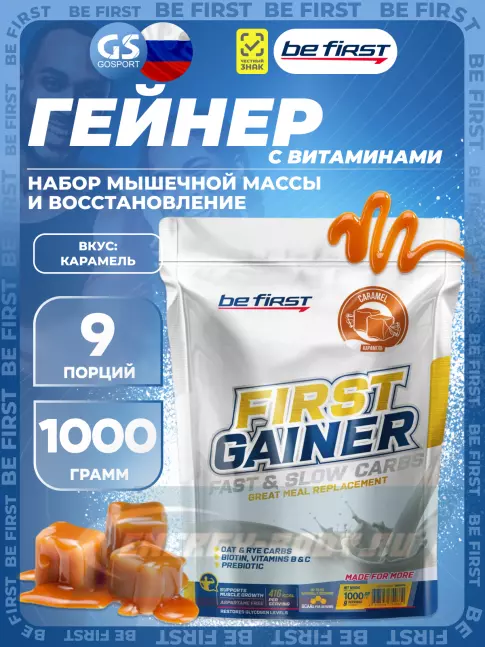 Гейнер Be First First Gainer 1000 г, Карамель Гейнер Be First First Gainer 1000 г, Карамель