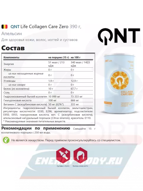 COLLAGEN QNT Life Collagen Care Zero 390 г, Апельсин