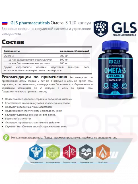 Omega 3 GLS pharmaceuticals Омега-3 120 капсул