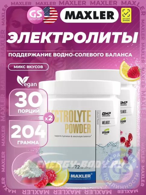  MAXLER Electrolyte Powder 2 x 204 г, Микс №1