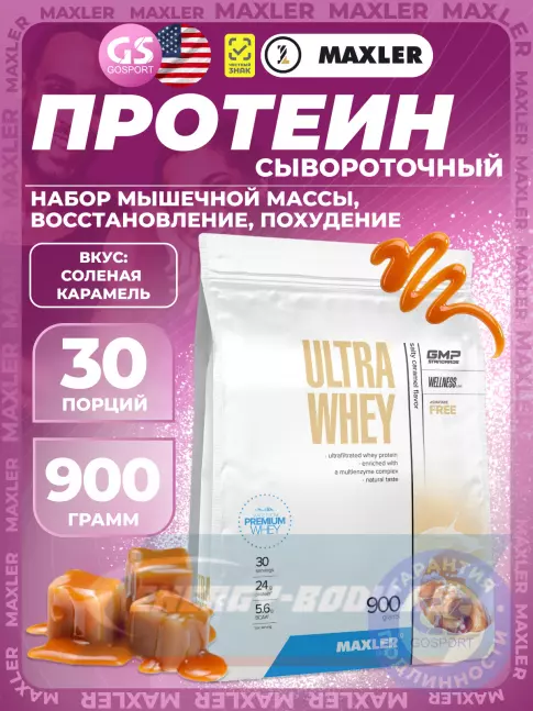 MAXLER Ultra Whey 900 г, Соленая карамель