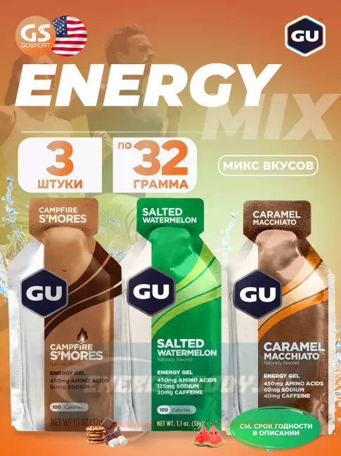 Энергетический гель GU ENERGY Gel MIX 3 x 32 г, Микс