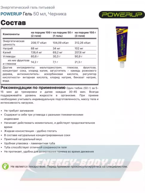 Энергетический гель Powerup Набор гелей с углеводами и электролитами 6 х 50 г, Микс