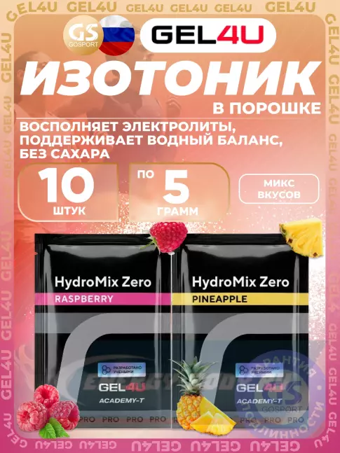  GEL4U HydroMix Zero 10 x 5 г, Микс10