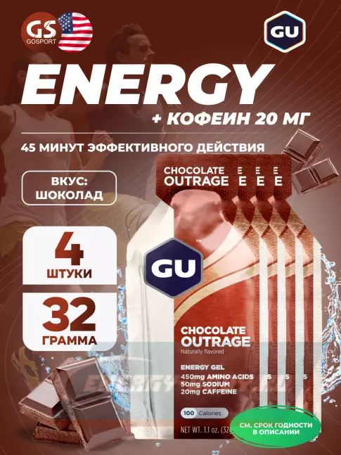 Энергетический гель GU ENERGY GU Original Energy Gel 20mg caffeine 4 x 32 г, Шоколадное безумие