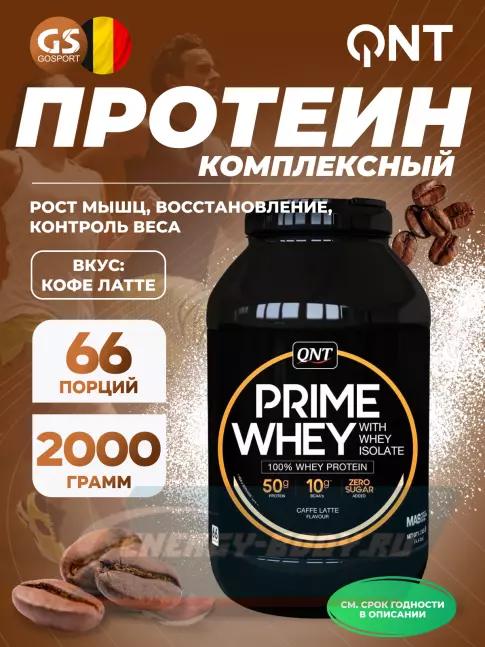  QNT PRIME WHEY 2000 г, Кофе латте