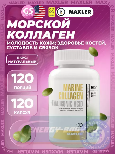 COLLAGEN MAXLER Marine Collagen Complex 120 капсул